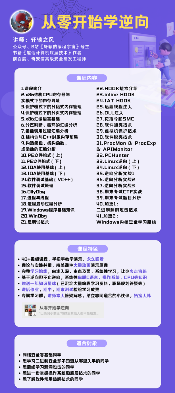 《从零开始学逆向》