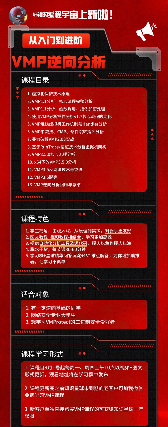 《VMP逆向分析从入门到进阶》