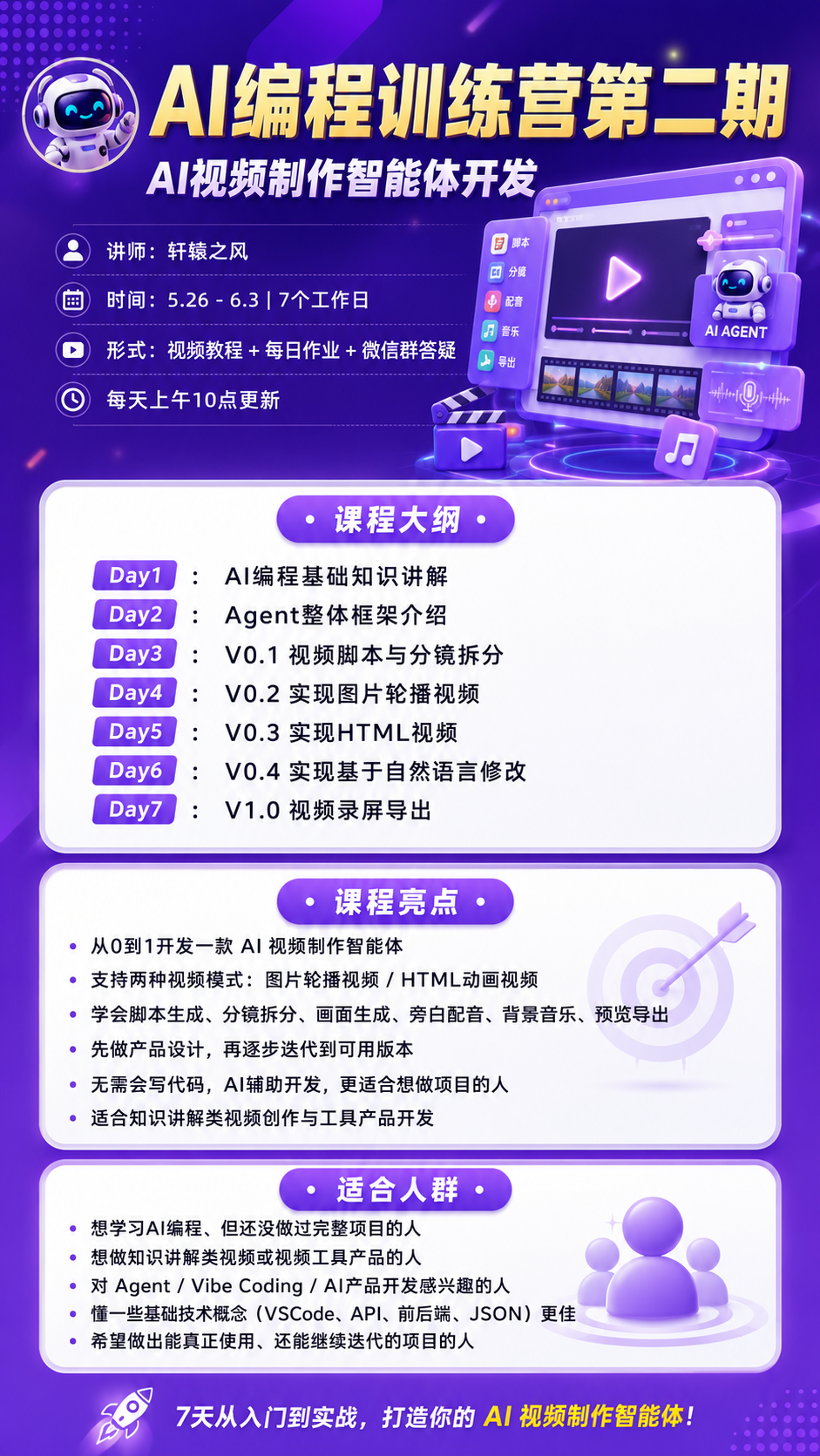 《AI编程训练营第二期:AI视频制作智能体开发》