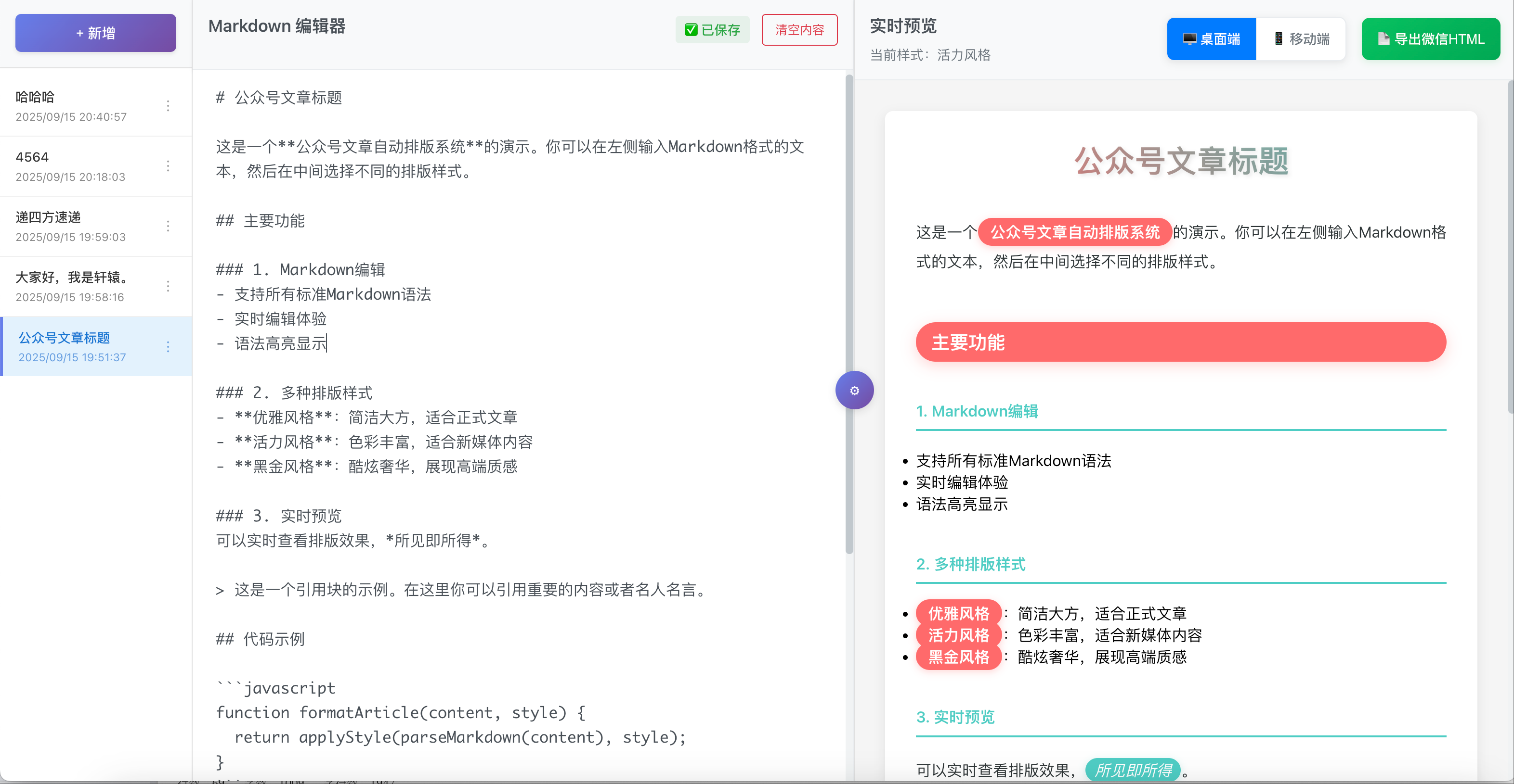 公众号Markdown编辑器 界面截图