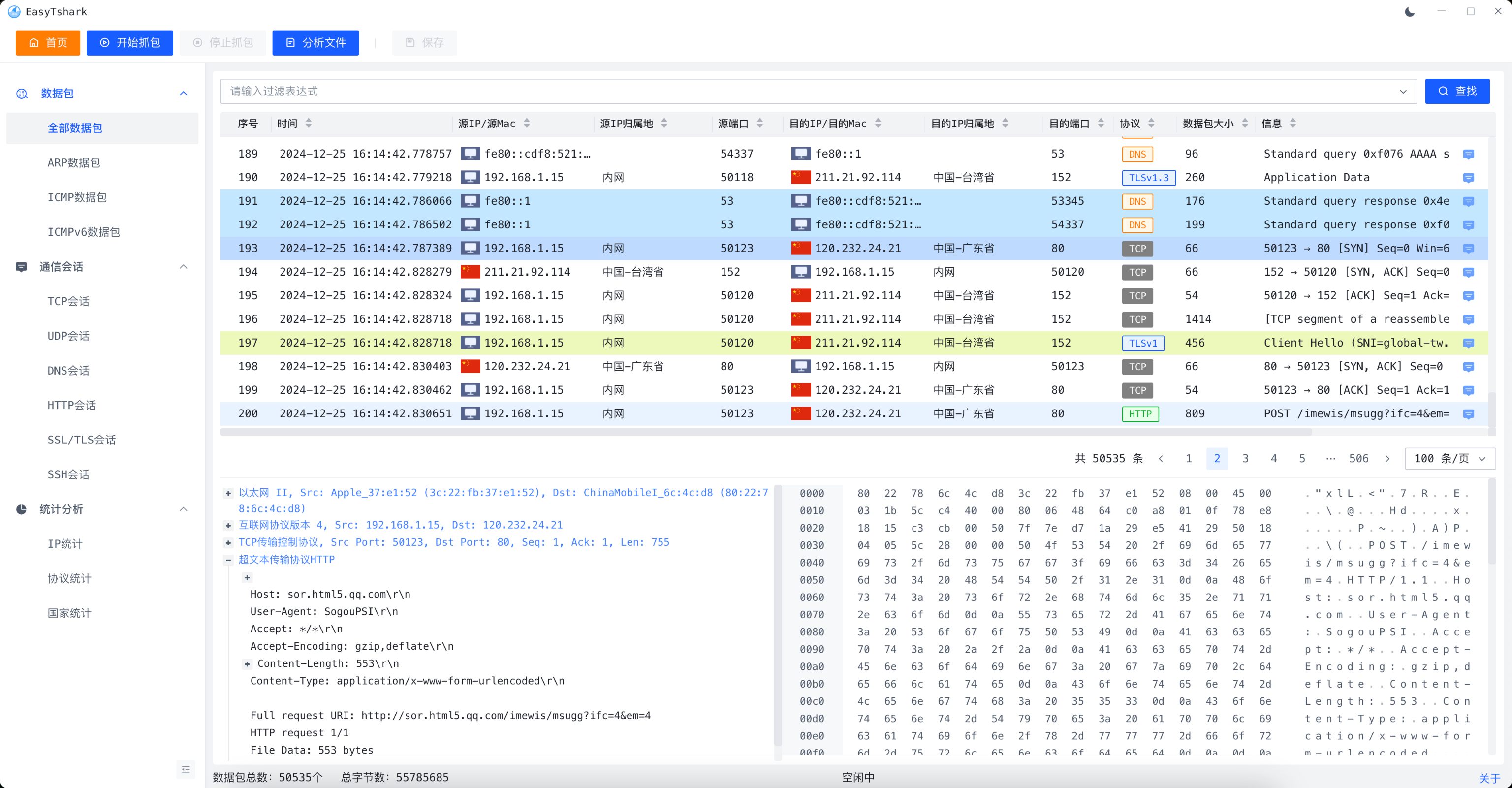 EasyTshark 界面截图