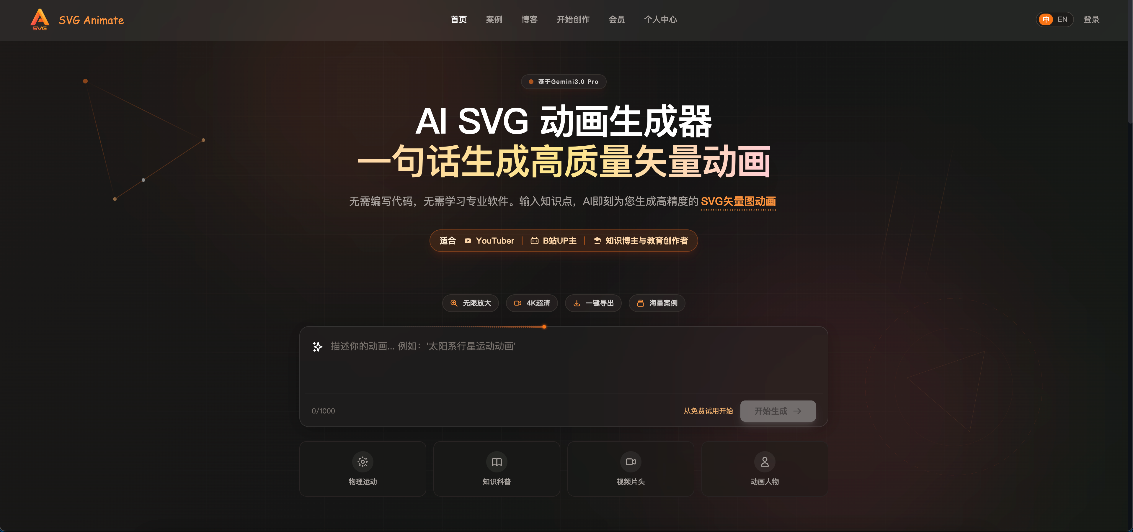 SVG AI动画工作室