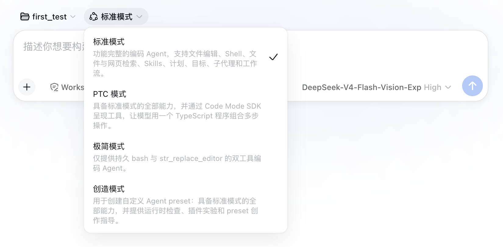 DeepSeek Harness WebUI 中的四种工作模式