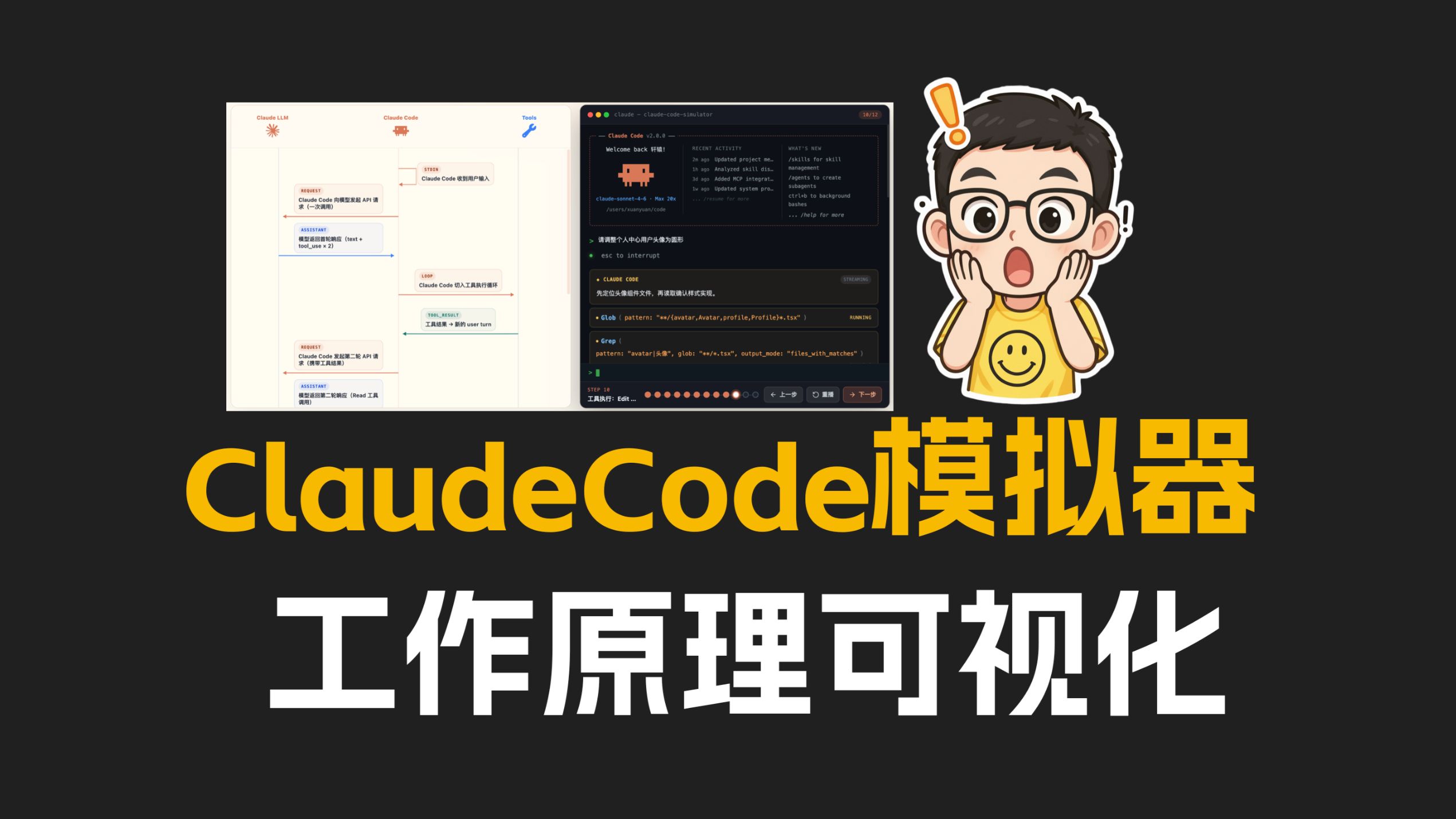把Claude Code工作流程做成可交互动画,5分钟即可掌握Claude Code工作原理!